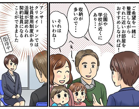 CASE.2：未経験から契約社員になったYさん